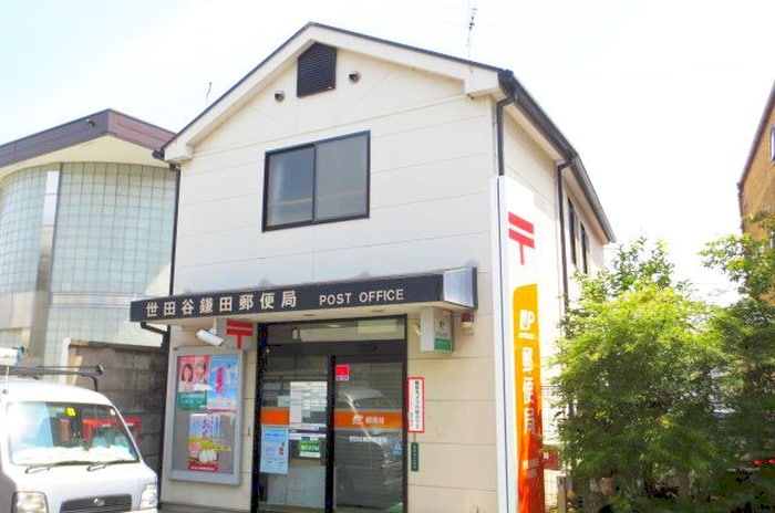 世田谷鎌田郵便局(郵便局)まで267m コーポ石川