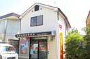 世田谷鎌田郵便局(郵便局)まで267m コーポ石川