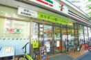 711西早稲田１丁目店(コンビニ)まで53m ﾊｰﾓﾆｰﾚｼﾞﾃﾞﾝｽ新宿早稲田ｻﾞｶﾞｰﾃﾞﾝ