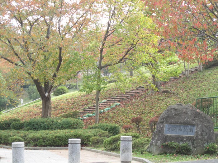 横浜市富岡西公園(公園)まで660m 美昭コーポ