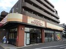 そうてつローゼン 柿生店(スーパー)まで594m ドエルＡＲＡＩ