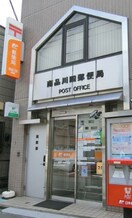 南品川四郵便局(郵便局)まで339m 第一ルネス