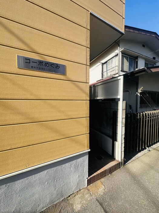 エントランス部分 コ－ポめぐみ