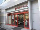 まいばすけっと　菊名駅店(スーパー)まで320m 浩々ハイツⅡ