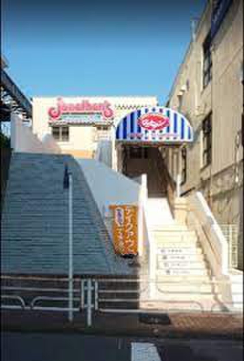 ジョナサン　菊名駅前店(その他飲食（ファミレスなど）)まで255m 浩々ハイツⅡ