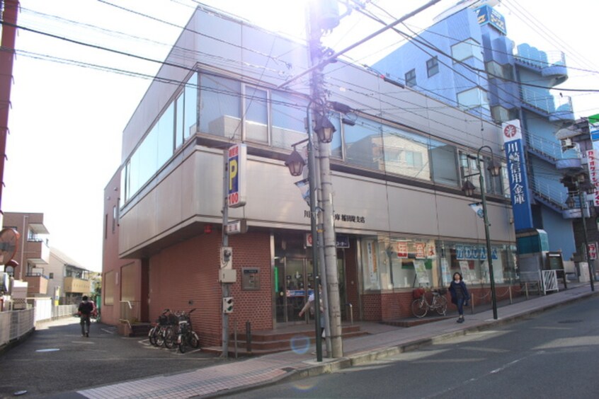 川崎信用金庫稲田堤支店(銀行)まで750m ハイツ山久