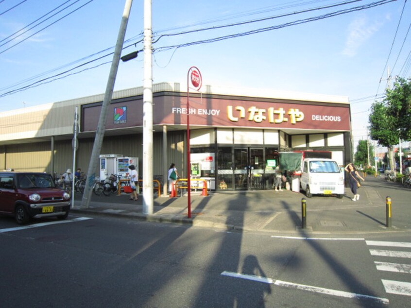 いなげや川崎中野島店(スーパー)まで850m ハイツ山久