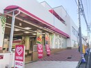 スーパー三和藤が丘店(スーパー)まで107m セカンドウィスタリアヒルズ