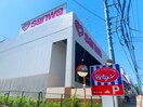 スーパー三和藤が丘店(スーパー)まで107m セカンドウィスタリアヒルズ