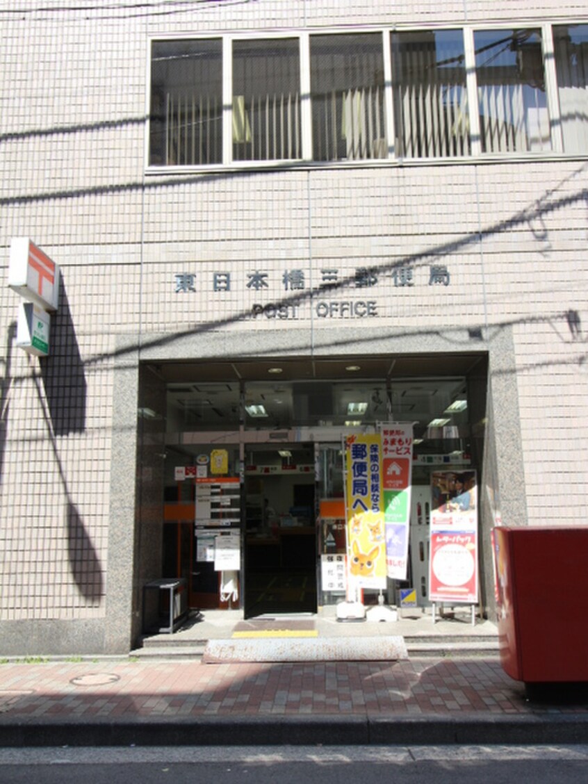東日本橋三郵便局(郵便局)まで550m ﾌﾗｯﾌｨｰ日本橋浜町