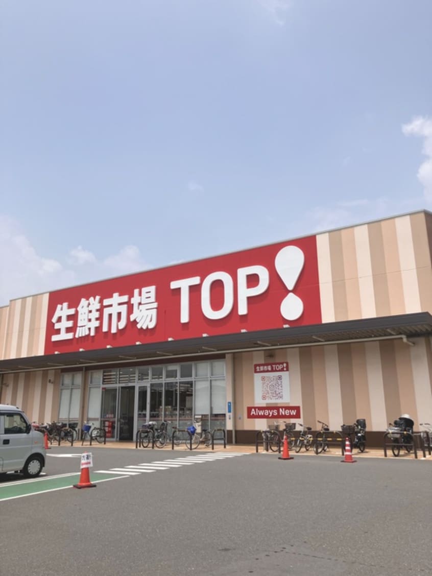 生鮮市場TOP　八潮伊草店(スーパー)まで162m 日東コ－ポ