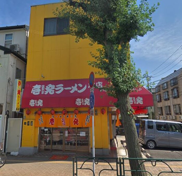 壱発ラーメン八王子本店(ファストフード)まで113m 赤荻ハイツ