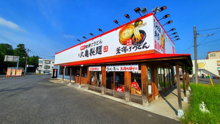 丸亀製麺(その他飲食（ファミレスなど）)まで70m ｼﾃｨﾊﾟﾚｽ上尾5(1号室-13号室)