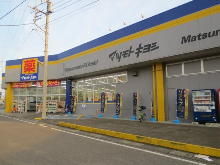 マツモトキヨシ(ドラッグストア)まで488m マルヤスハウス