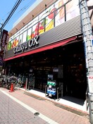 Odakyu OX(スーパー)まで860m 久が原６丁目戸建