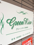 エントランス部分 Green Rise神楽坂
