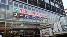 エコスＴＡＩＲＡＹＡ白楽六角橋店(スーパー)まで301m ﾖｺﾊﾏ　ﾍﾞｲ　ﾀﾞｲｱﾓﾝﾄﾞ　ｽﾄﾘｰﾑ