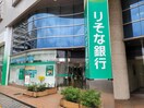 りそな銀行　清瀬支店(銀行)まで582m 白鳥荘