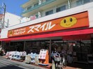 スマイルドラッグ稲田堤店(ドラッグストア)まで499m シャトルハイム