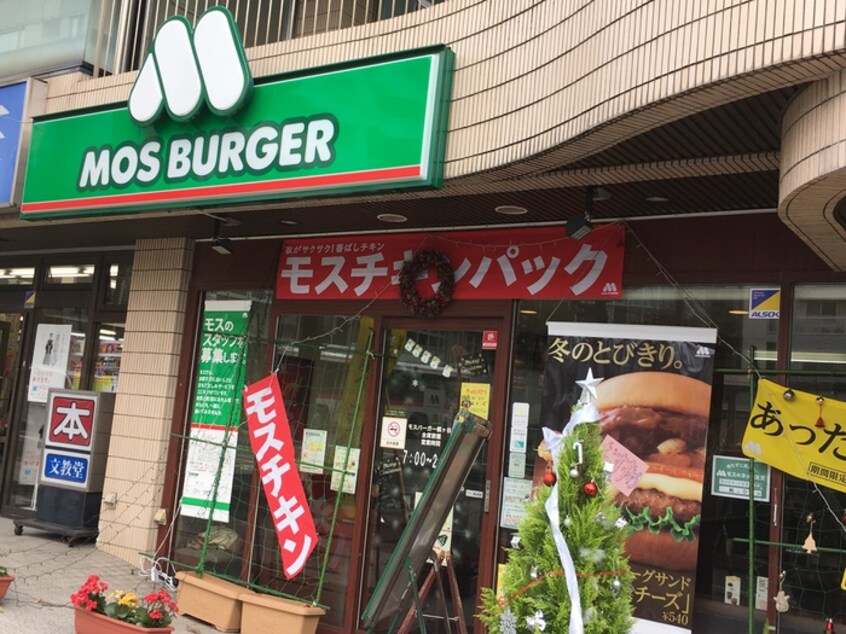 モスバーガー梶ヶ谷店(ファストフード)まで400m クレール・ヴェルジェ