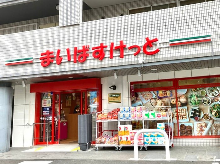 まいばすけっと 中野5丁目店(スーパー)まで70m 黒田ハイツ