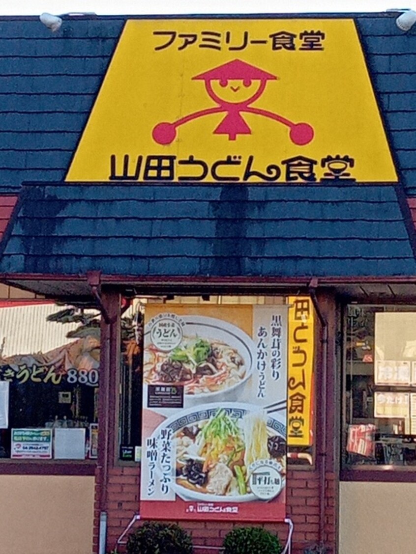 山田うどん本店(その他飲食（ファミレスなど）)まで600m パティオＢ