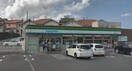 ファミリーマート　綾瀬小園西店(コンビニ)まで550m リブリ・アリエッタ　アサミ