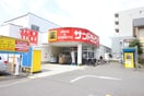 サンドラッグ　京王堀之内駅前店(ドラッグストア)まで899m フレクション多摩ニュータウンⅢ