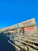 ウエルシア大谷口店(ドラッグストア)まで370m パルテール２