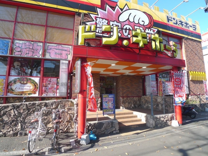 ドン・キホーテ(ディスカウントショップ)まで650m スマイル・ナイン