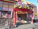 ドン・キホーテ(ディスカウントショップ)まで650m スマイル・ナイン