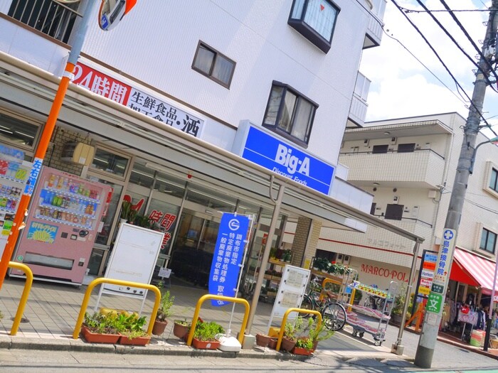 ビッグ・エー 調布菊野台店(スーパー)まで532m カーサフレスコＢ