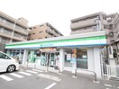 ファミリーマート戸塚吉田町店(コンビニ)まで541m ディアコート戸塚Ⅱ