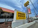 COCOS(その他飲食（ファミレスなど）)まで350m ＨＲⅡ