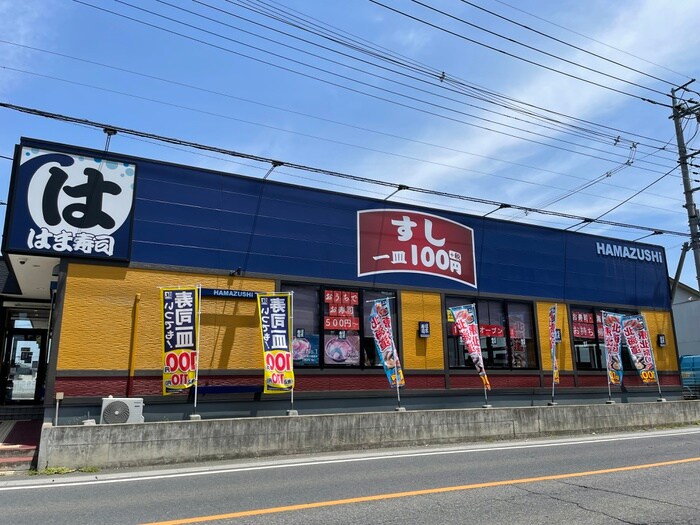 はま寿司　平方店(その他飲食（ファミレスなど）)まで700m ＨＲⅡ