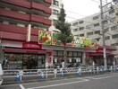 三和狛江店(スーパー)まで680m シルク狛江