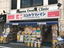 ココカラファイン梅ヶ丘駅前店(ドラッグストア)まで519m シティ－コア梅ヶ丘