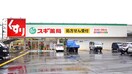 ｽｷﾞ薬局小手指店(ドラッグストア)まで150m 出浦第五ビル