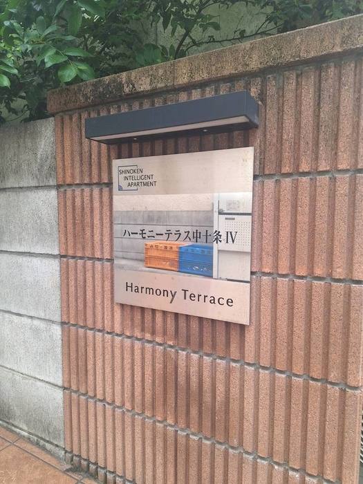 エントランス部分 ハーモニーテラス中十条Ⅳ