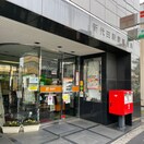 新代田駅前郵便局(郵便局)まで206m 第二サニーハウス