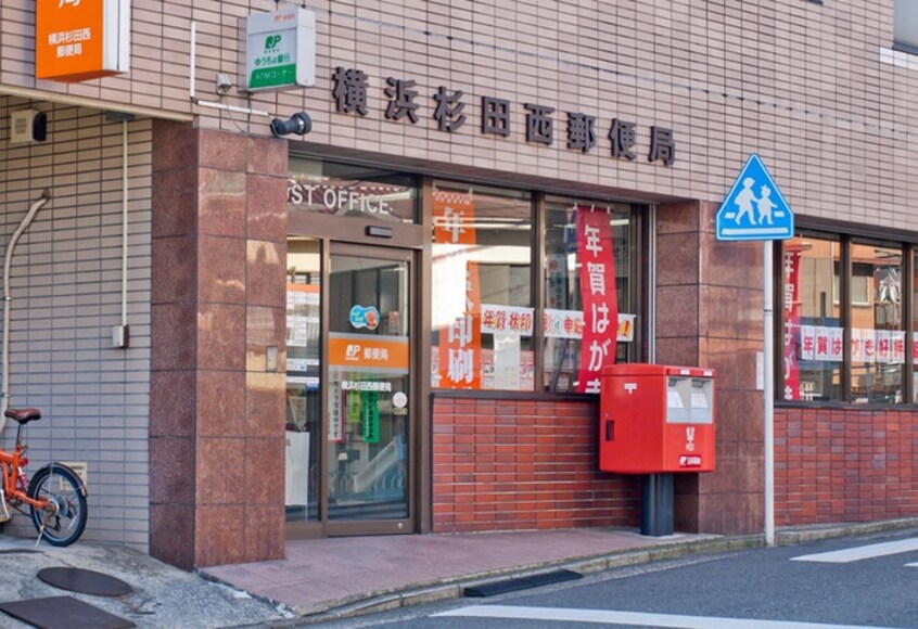 横浜杉田西郵便局(郵便局)まで500m コーポ　A