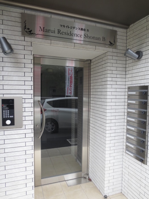 エントランス部分 マルイレジデンス湘南Ｂ