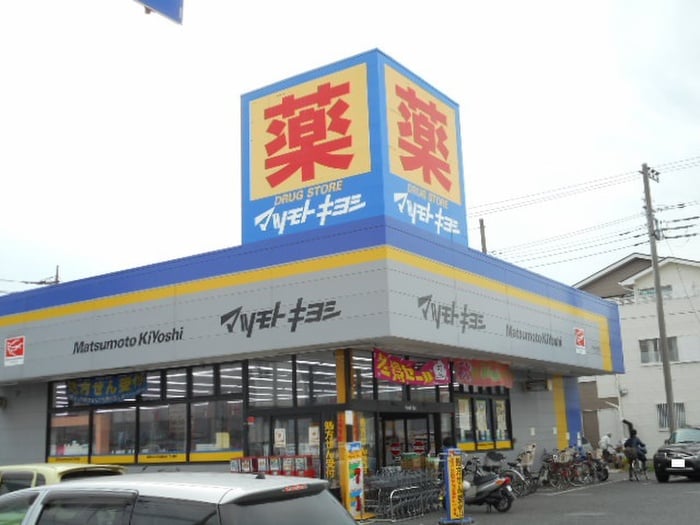 マツモトキヨシ小和田店(ドラッグストア)まで890m マルイレジデンス湘南Ｂ