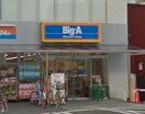 ビッグ・エー 相模原相南店(スーパー)まで682m サザンスクエア