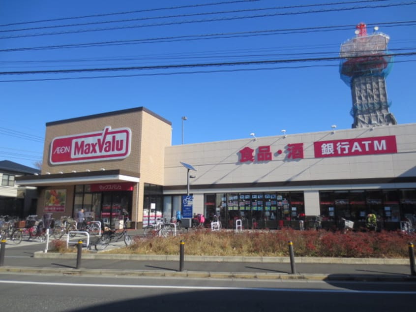 マックスバリュー(スーパー)まで490m エトワール竹の塚