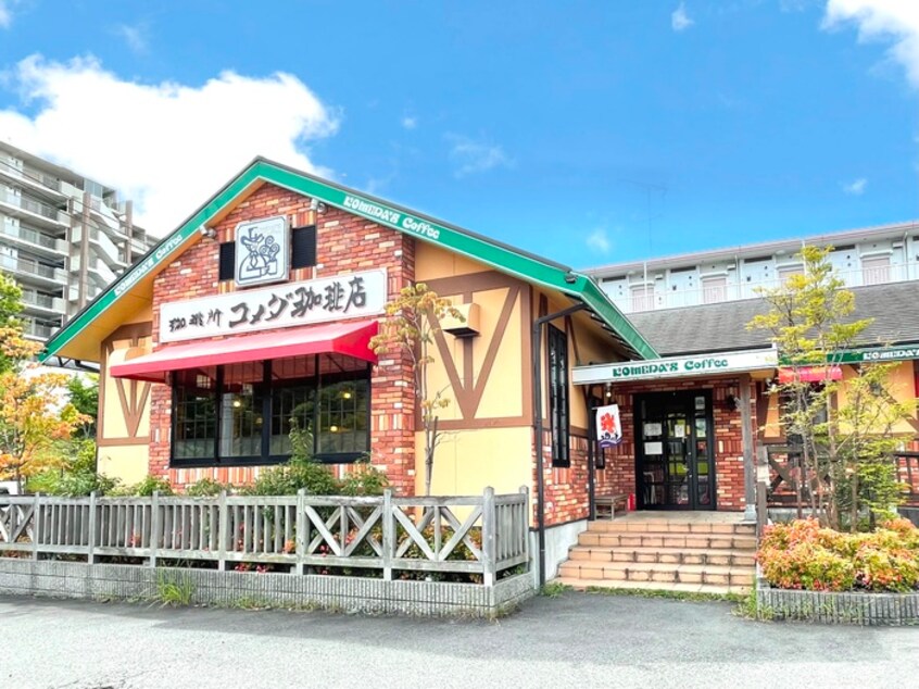 コメダ珈琲店唐木田店(カフェ)まで500m シティハイムNAKADA