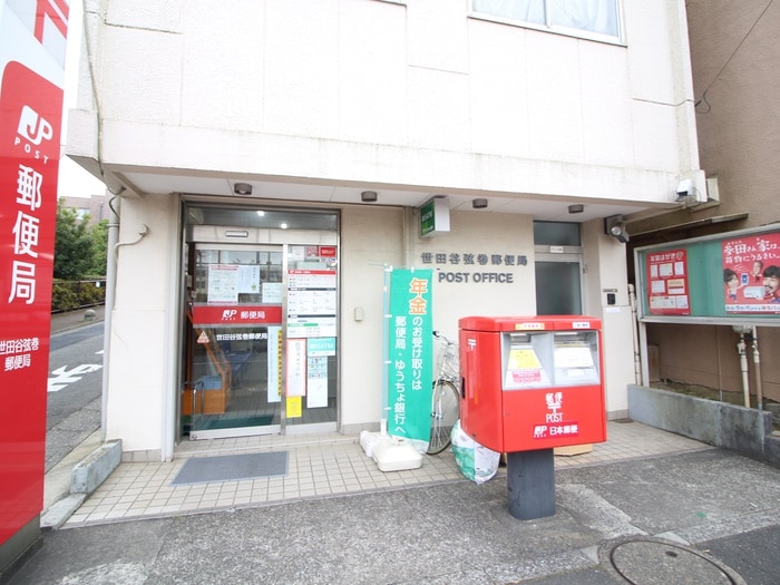 世田谷弦巻郵便局(郵便局)まで258m メゾンサユリ