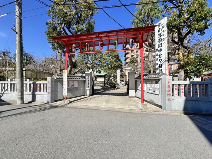 新小岩香取神社(公園)まで120m 第一オリンピアコーポ