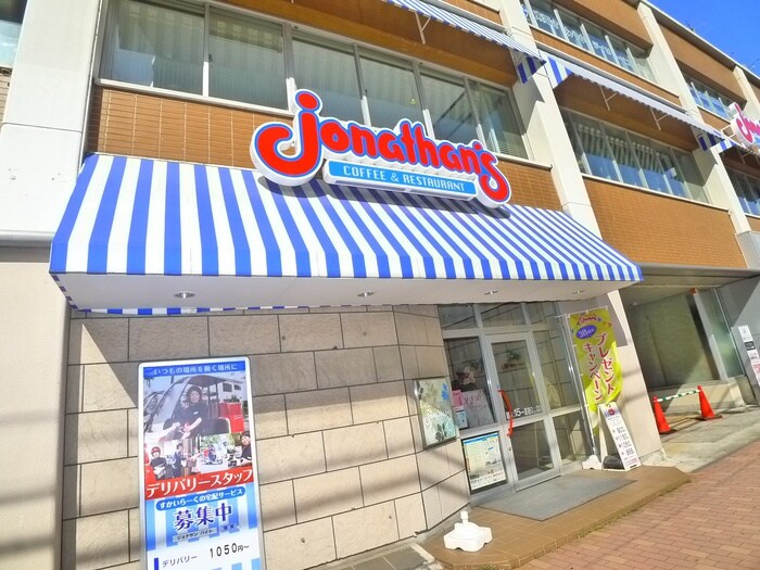 ジョナサン(その他飲食（ファミレスなど）)まで696m パルトネール市川