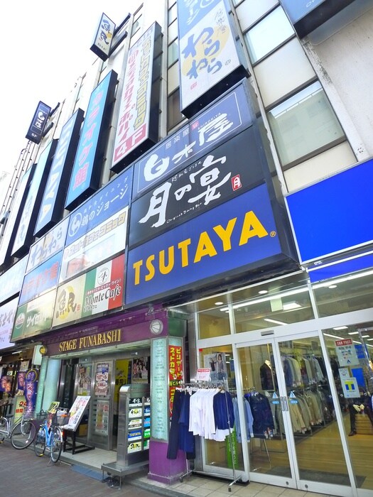 TSUTAYA(ビデオ/DVD)まで702m ブランノワール船橋